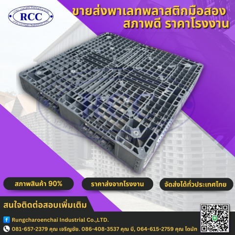 ลาเลท plastic